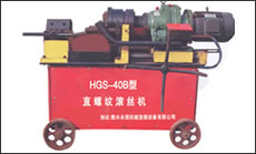 剝肋滾絲機-HGS-40B型(第二代)一次裝卡鋼筋即可完成剝肋、滾壓螺紋，自動化程度高、操作簡單、加工速度快